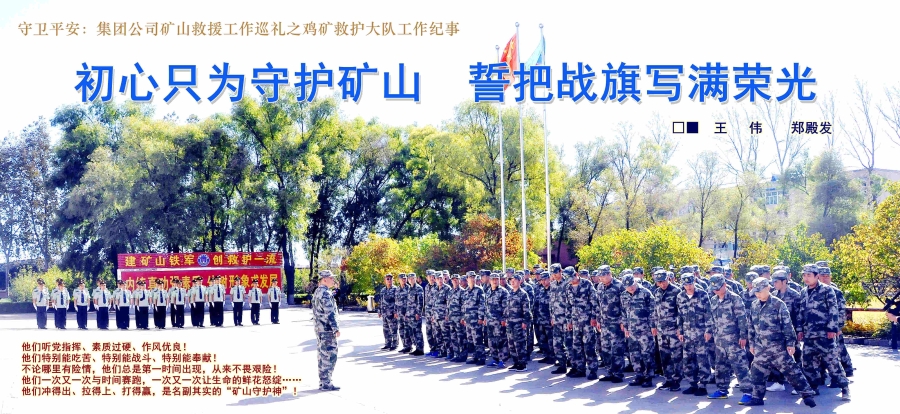 练得三伏酷暑避，，，，，，，吼得三冬不敢寒。。。。。。图为鸡矿救护大队日常训练不避寒暑。。。。。。_副本