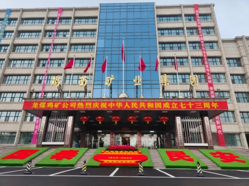 20221001  鸡西矿区庆国庆01