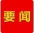 开元国际游戏app【集团】 - welcome