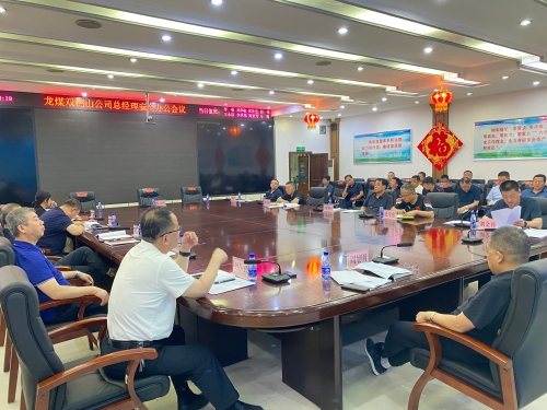 总经理安全办公会