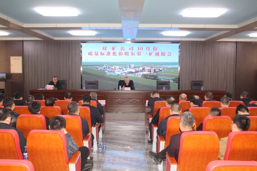 10.24公司验收组东荣一矿检查验收