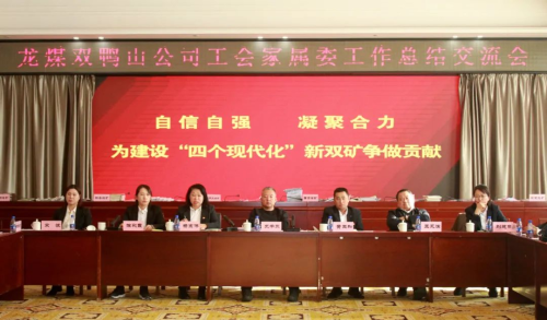 11月14日，，，，，，，，公司工会举办家属委工作总结交流会