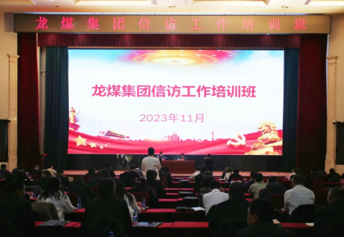 11月15日，，，，，，，集团公司信访干部培训班在双鸭山矿业公司开班