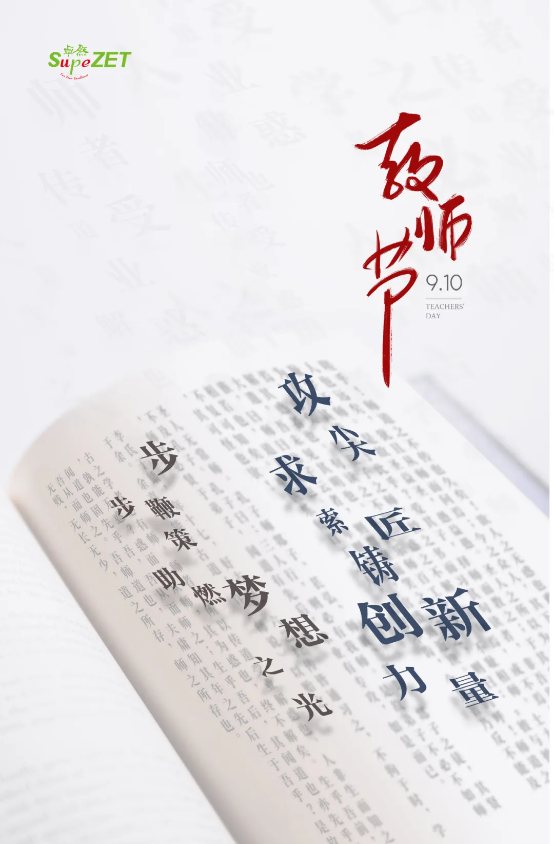 老师节 | 丹心映日 教泽长存